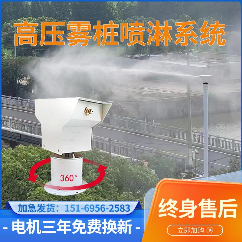 高压雾桩360度旋转喷雾降尘设备煤矿道路工地造雾搅拌站喷淋系统