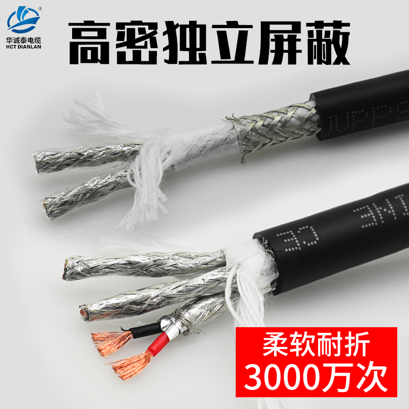独立分组双绞屏蔽线 拖链高柔电缆4 6 8 10 12芯编码器数控机床线