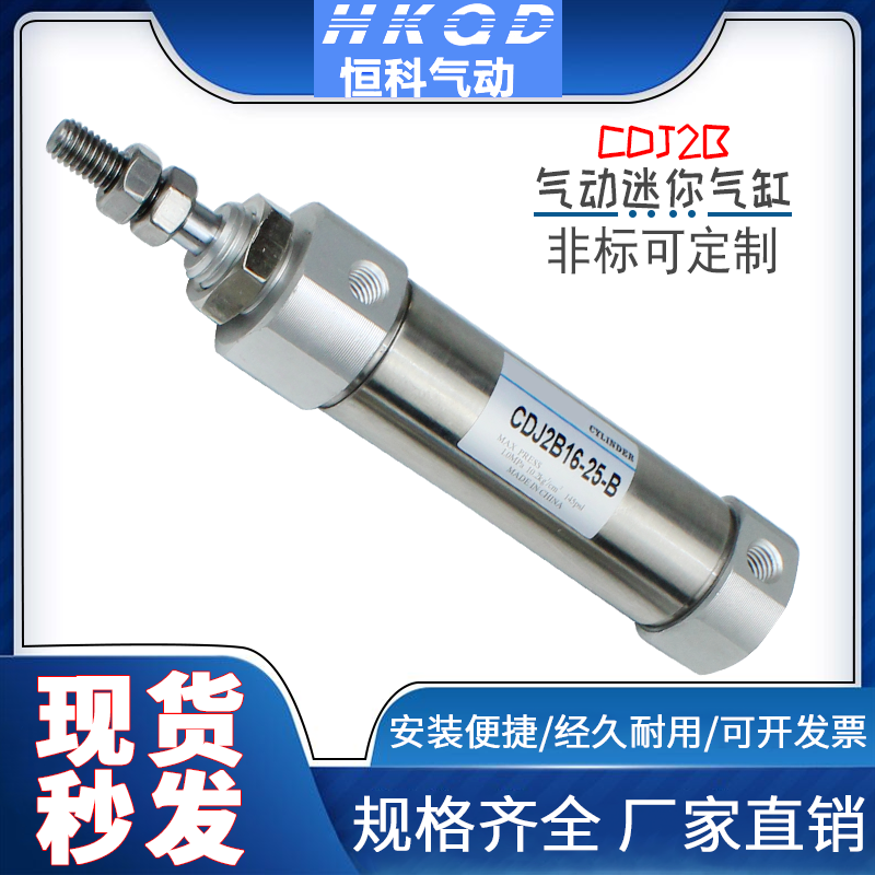 微型不锈钢迷你气缸小型CDJ2B10/16-5/10/15/20/25/35/40/50-B