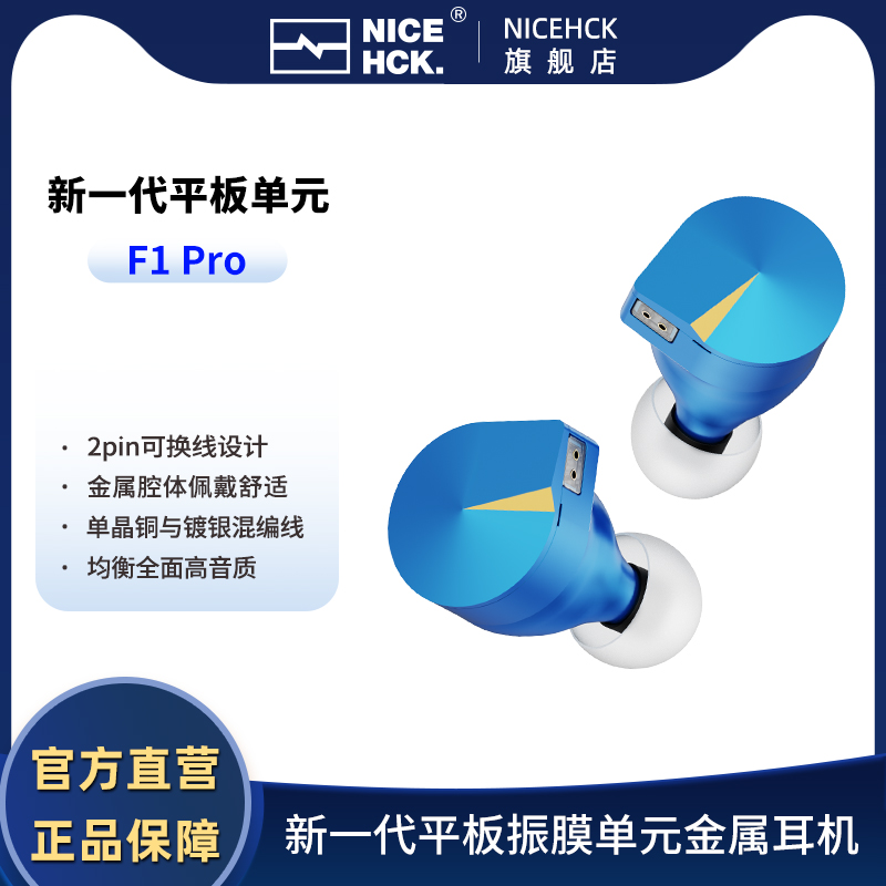 NiceHCK F1 Pro升级款平板平面振膜单元原道入耳式HiFi可换线耳机