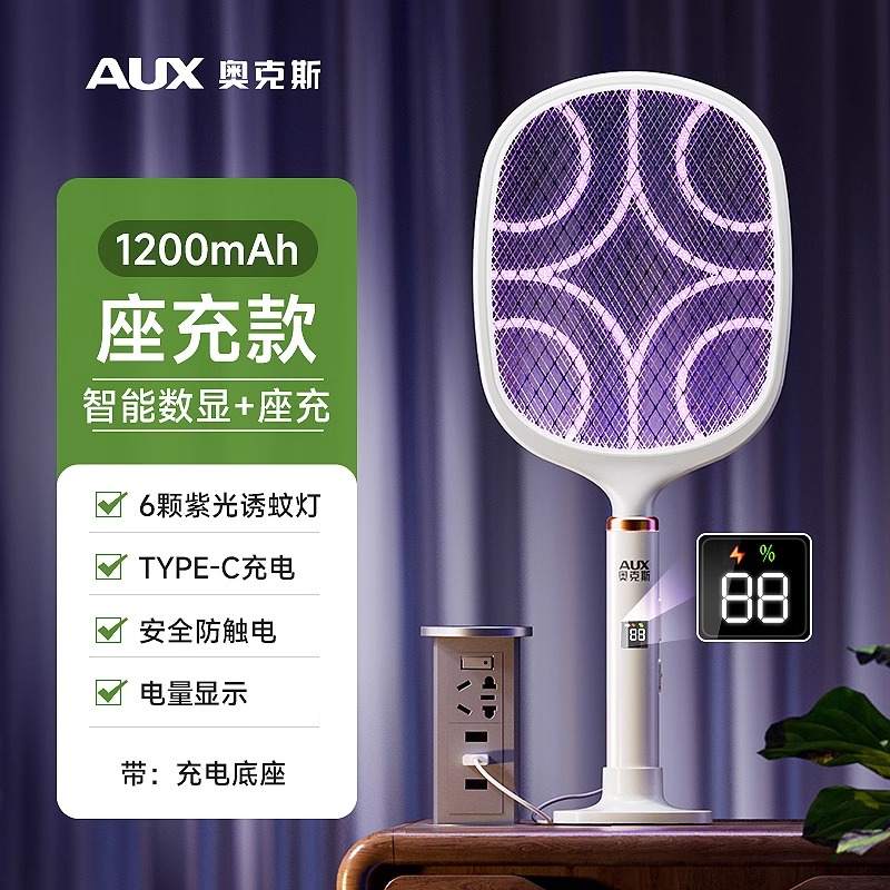 奥克斯电蚊拍充电式家用强力锂电池灭蚊灯二合一驱蚊打苍蝇拍神器