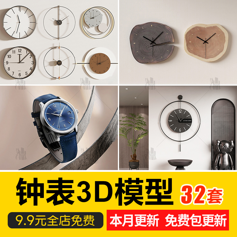 现代时钟手表钟表挂钟壁钟墙饰创意钟闹钟家装单体3d模型库3dmax