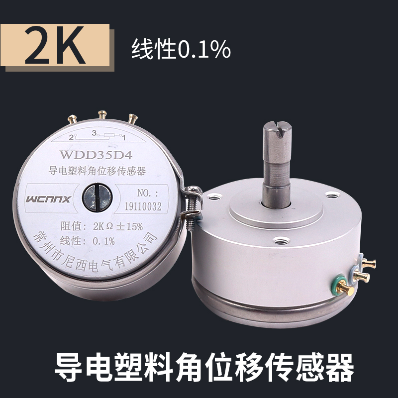 WDD35D-4精密1导电塑料电位器2K线性0.1%角位移传感器10K高精度5K
