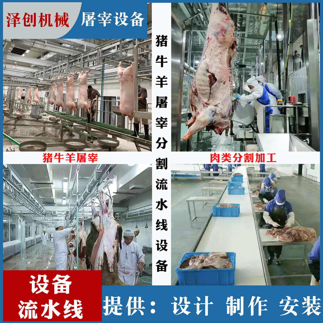 生猪牛羊肉全自动小中大型屠宰场生产流水线清单设备肉类加工分割