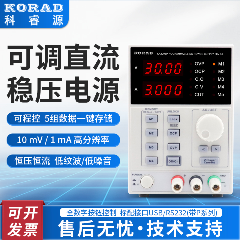 KORAD科睿源KA3005D可编程线性可调直流稳压电源三路维修电压流表