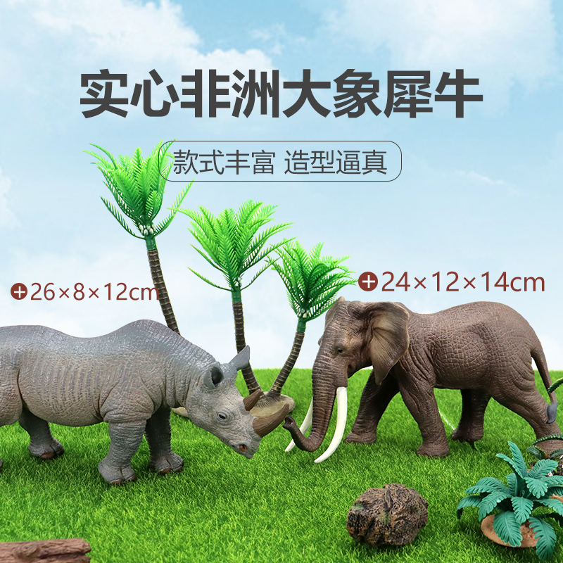 仿真大号非洲野生动物大象犀牛模型玩具塑胶摆件静态益智儿童礼物