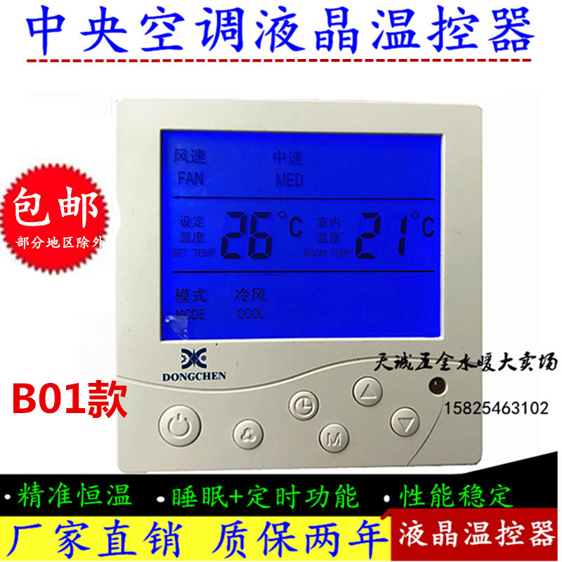 。中央空调温控器液晶风机盘管温度控制器遥控三速开关控制面板