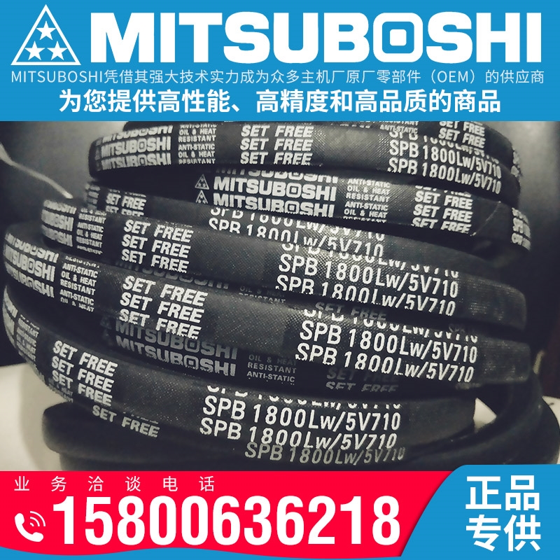 日本进口三之星MITSUBOSHI三角皮带SPB2650LW 2670 2680LW/5V1060