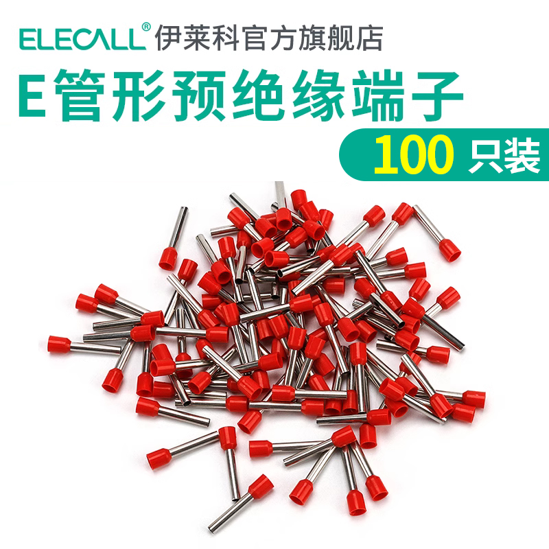 伊莱科管型针型VE线头接线端子1508冷压电线E7508快速接头线耳100