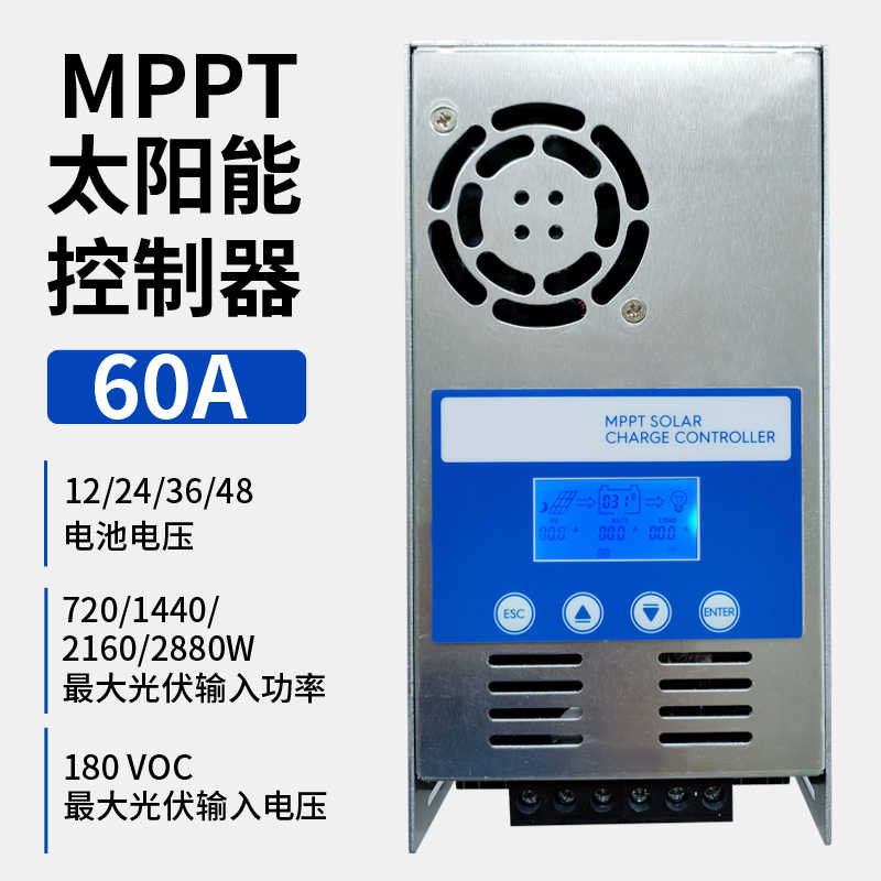 MPPT降压增流太阳能智能控制器 全自动光伏充电器12V-48V自动识别