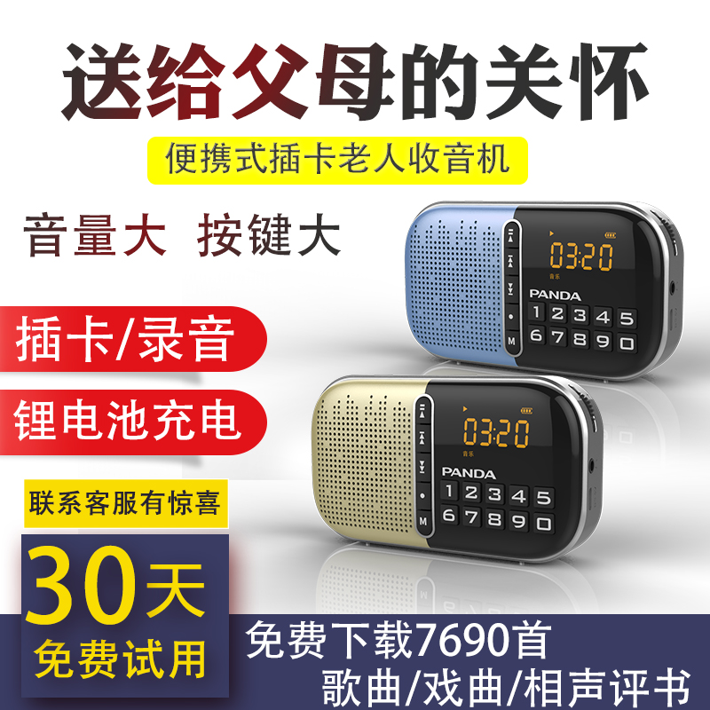 熊猫S2新款老年人收音机小型音乐播放器便携式广播随身听插卡音响