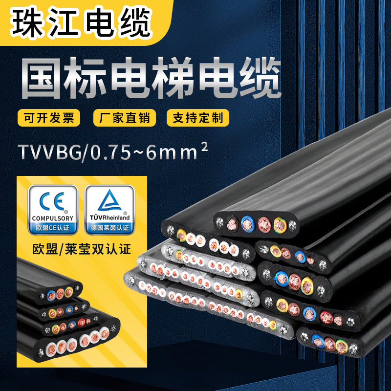 珠江电缆电梯随行扁电缆空调专用电线3芯2.5平方带钢丝TVVBG铜芯