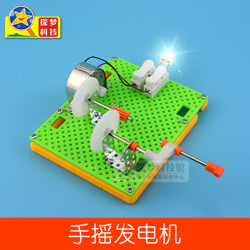 手摇发电机科技小制作小学生趣味科学实验小发明物理儿童玩具diy