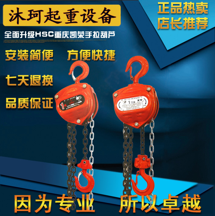 重庆凯荣 手拉葫芦 HSZ-CA型吊葫芦 倒链 斤不落手动葫芦0.5T-30T