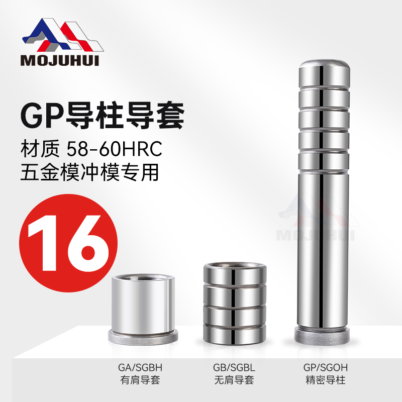 精密导柱导套GP SGOH模具内导柱内导套GA GB SGBH SGBL外直径16mm