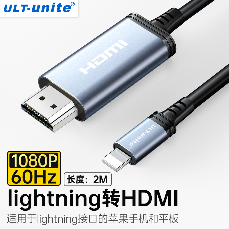 ULT-unite适用苹果转hdmi转换器lighting接口iPhone手机连接电视机同屏线ipad平板投影仪lightning高清投屏