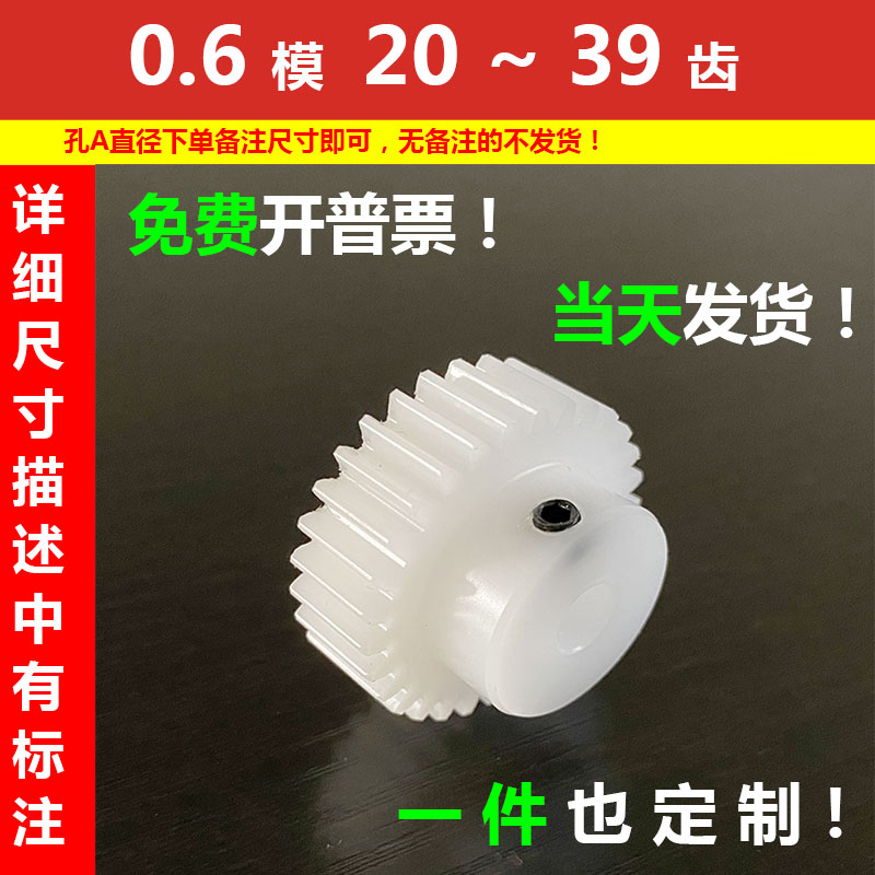 pom0.6模20~39齿塑料聚甲醛齿轮蜗轮蜗杆斜齿条设计定制加工滚齿