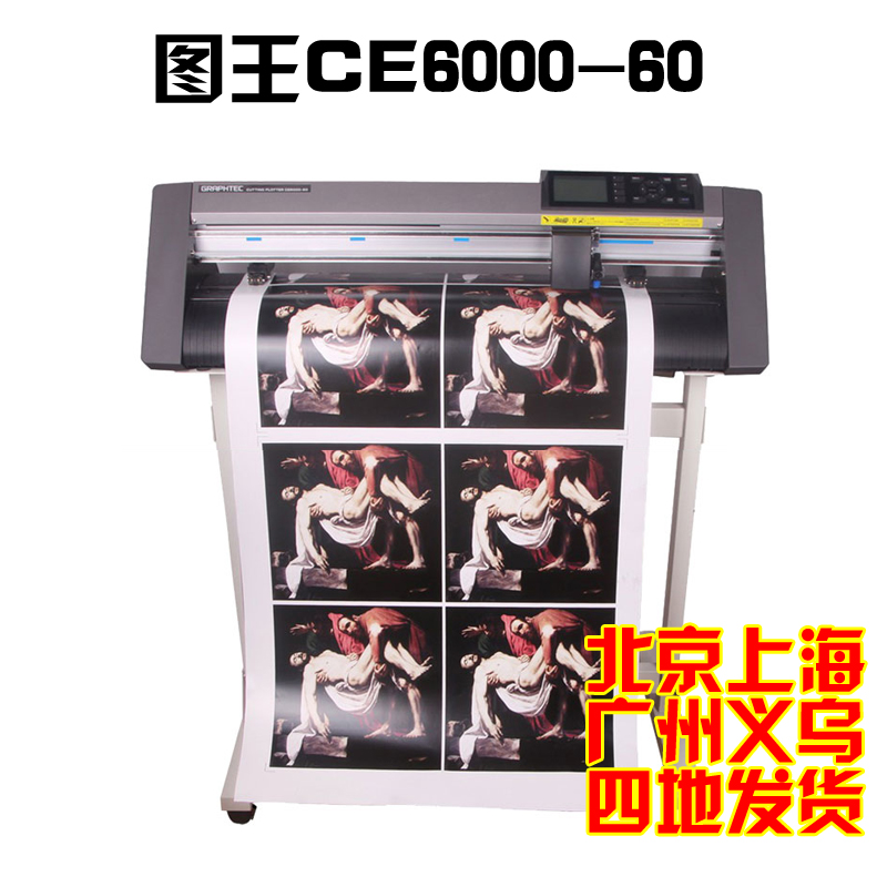 日图刻字机 全中文界面CE7000-60图王刻字机寻边定位热转印