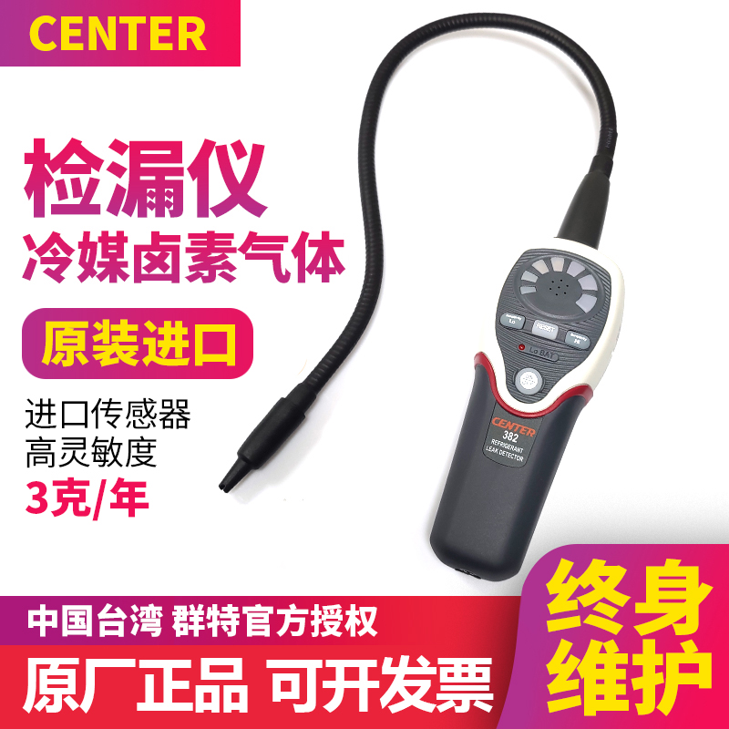 台湾CENTER-388冷媒检漏仪空调漏氟利昂泄露检测仪制冷剂测漏仪