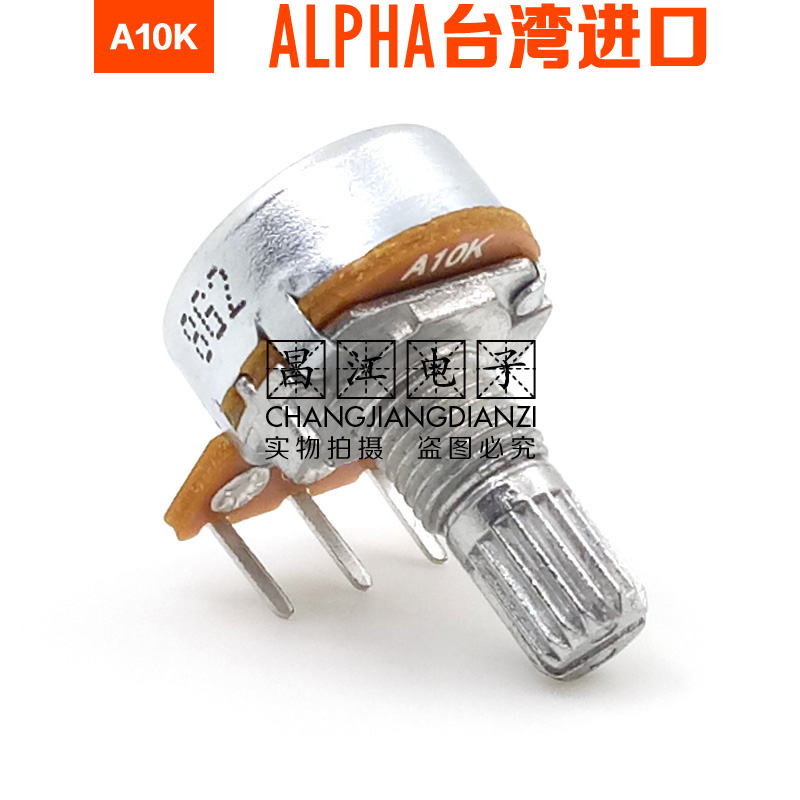 ALPHA进口A10K单联A103步进专业功放音量电位器15MM花轴3脚内弯脚