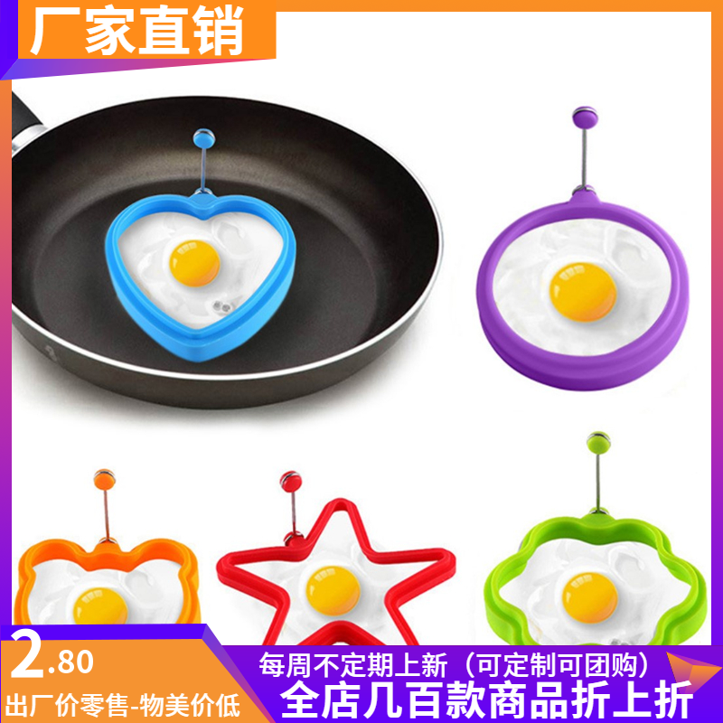 圆形硅胶煎蛋器带不锈钢手柄硅胶煎蛋煎饼模荷包蛋模具厨房工具