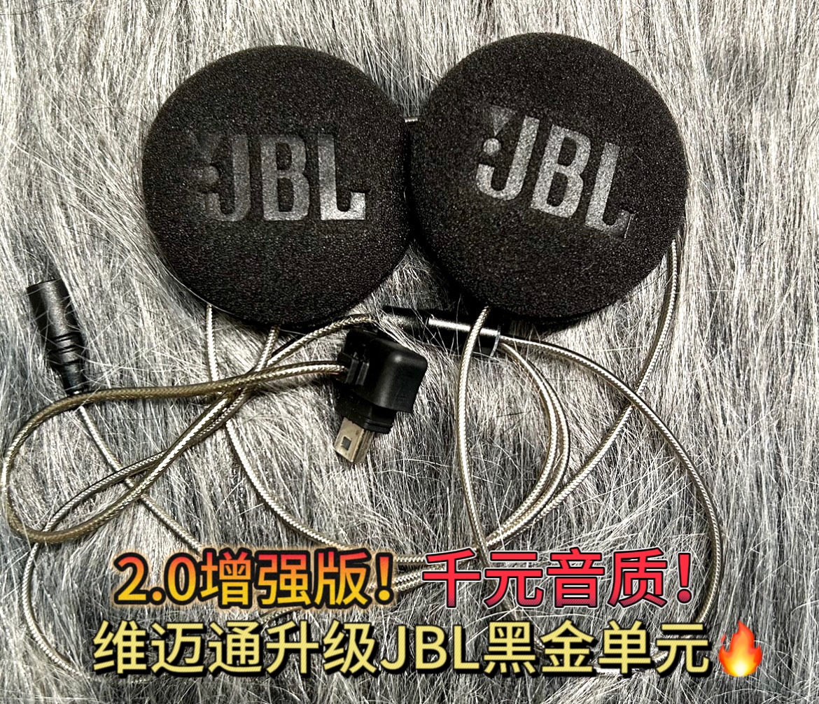 维迈通升级JBL黑金64欧喇叭单元适配v8sv9sv9x头盔蓝牙耳机骑行
