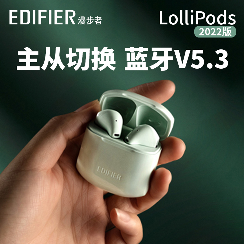 漫步者蓝牙耳机lollipods 2022年男女新款热销真无线降噪半入耳式