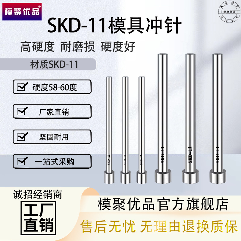 模具冲针冲SKD11小数点0.5-5.9加硬T型圆杆五金冲压配件非标定制