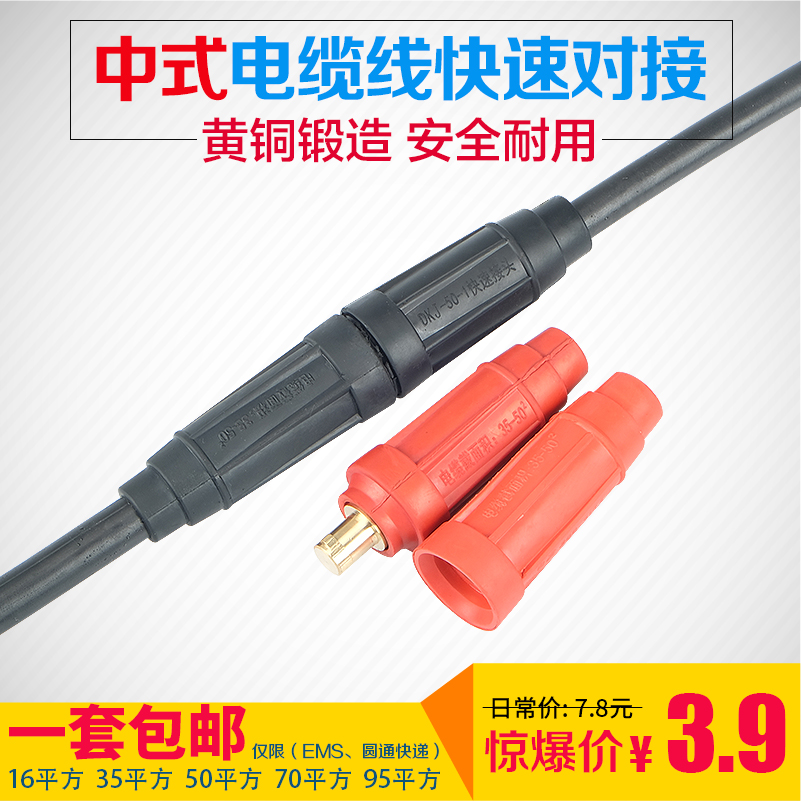 中式电焊机焊把线快速接头纯铜50/70/95平方电磁吸盘电缆连接器