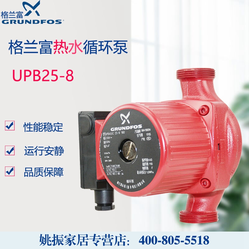 丹麦格兰富循环泵UPB25-8热水循环泵暖气家用水泵地暖锅炉循环泵