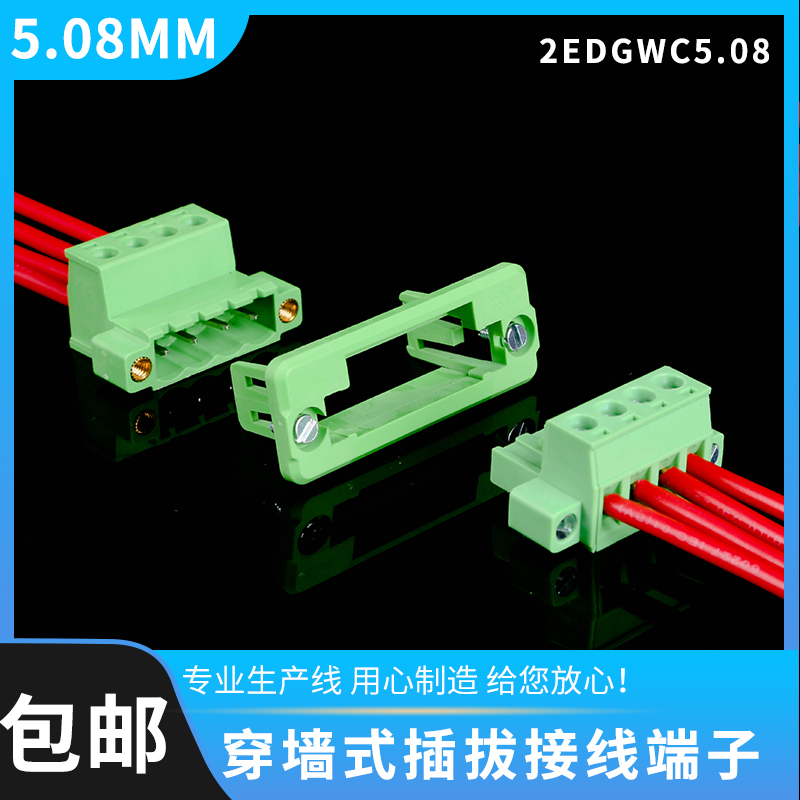 绿色端子2EDGWC5.08MM穿墙式 免焊对接 插拔式接线端子2P-24P对插