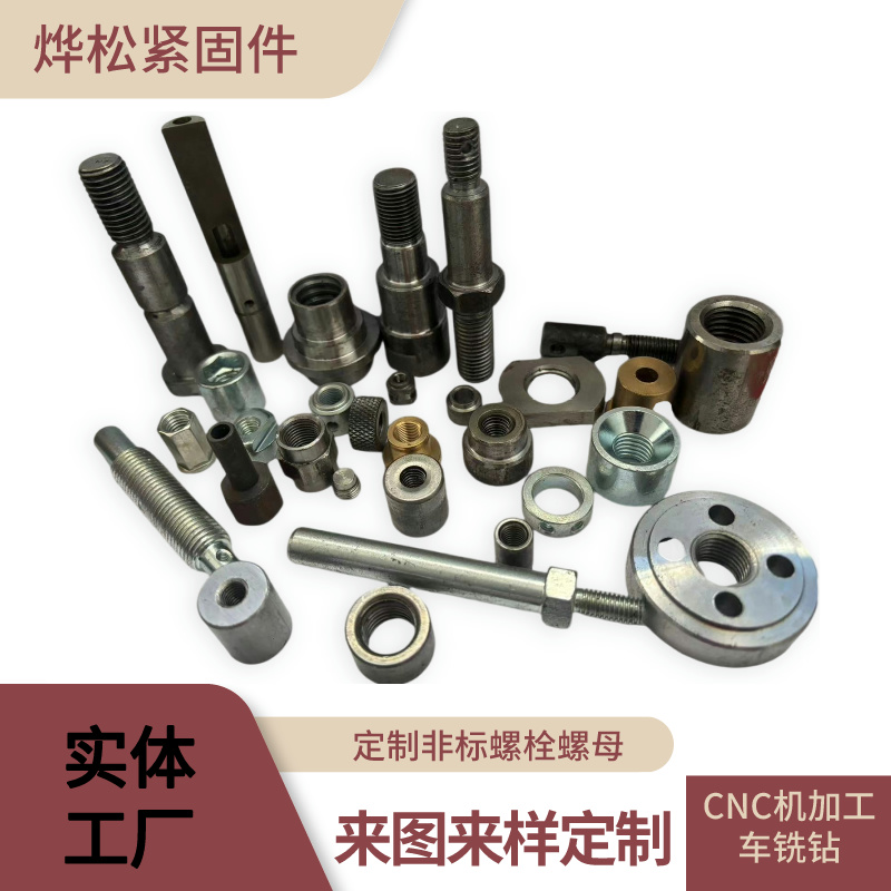 可定制非标异形螺栓螺母圆柱台阶焊接螺母CNC机加工车钻铣M5-M300