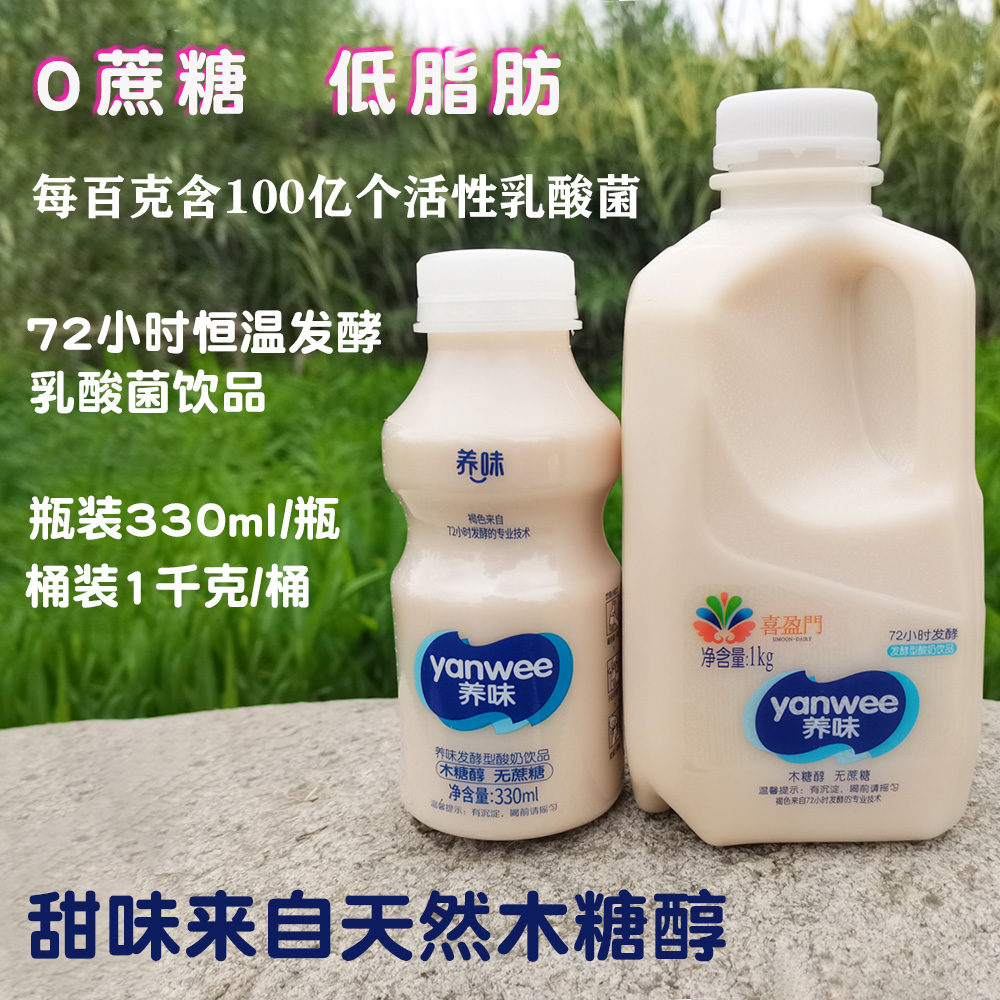 零0无蔗糖低脂肪木糖醇养味发酵型乳酸菌益生菌酸奶牛奶饮品饮料