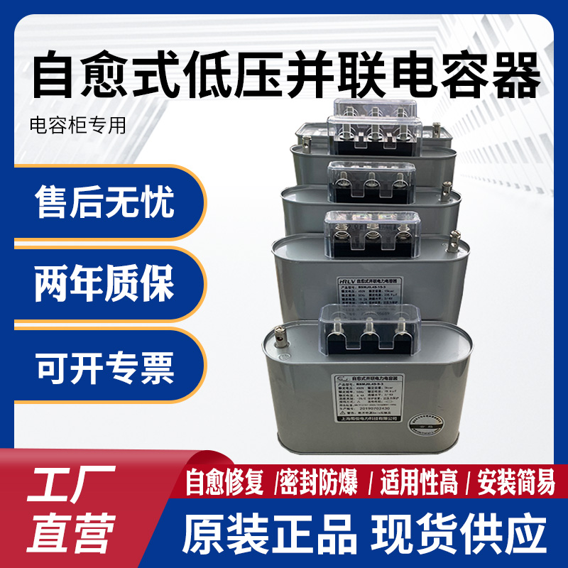 电力电容器0.45-30-3三相自愈式并联电容器电容柜无功补偿