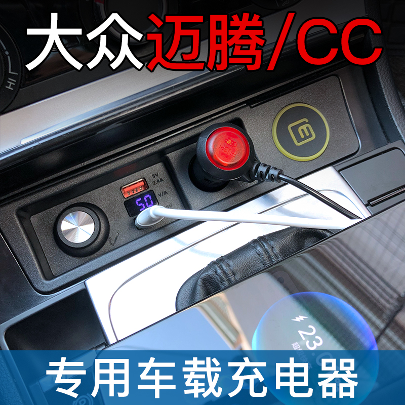 大众迈腾CC专用车载充电器B7点烟器改装USB苹果13一拖2三B6旅行版