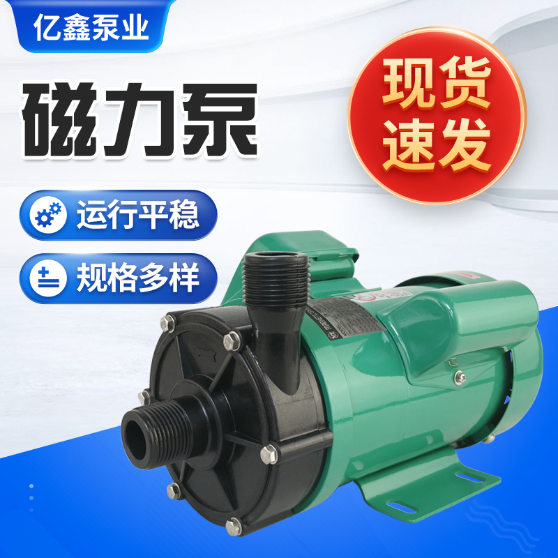 厂家直销耐酸碱防腐蚀塑料磁力泵220v 380电镀小型水泵驱动循环泵
