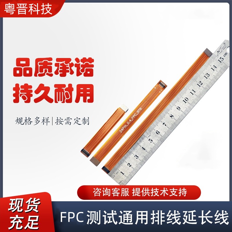 FPC测试延长排线适用于小米CC9E/MIX4/红米6pro/K40/Civi/mix4
