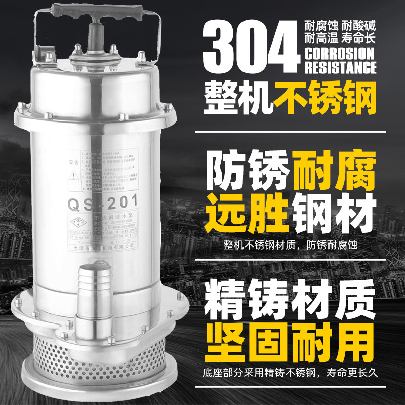 污水泵家用220v防腐蚀耐酸碱高温抽水泵人民小型304不锈钢潜水泵