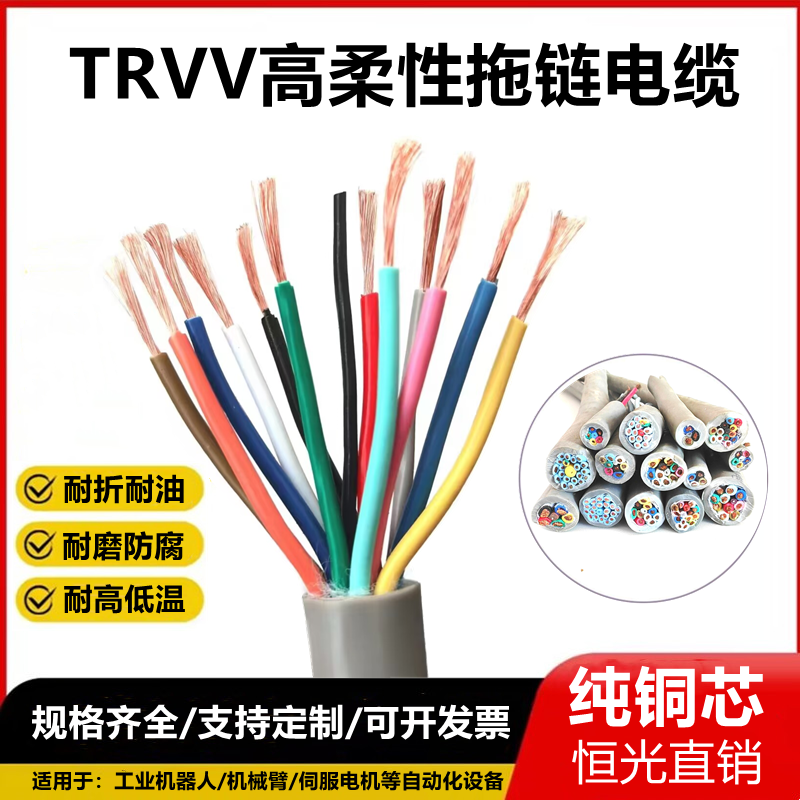TRVV高柔性拖链电缆2 3 4 5 6 7 8 10 12 16 20 25芯耐弯折防油线