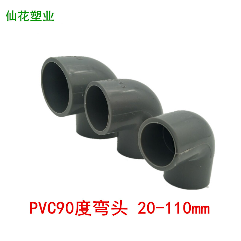 PVC弯头水管塑料管件20 25 32 40 50 63 75 90 110直角90度接头