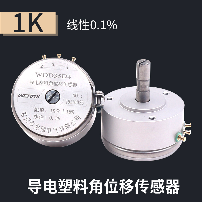WDD35D-4精密1导电塑料电位器2K线性0.1%角位移传感器10K高精度5K