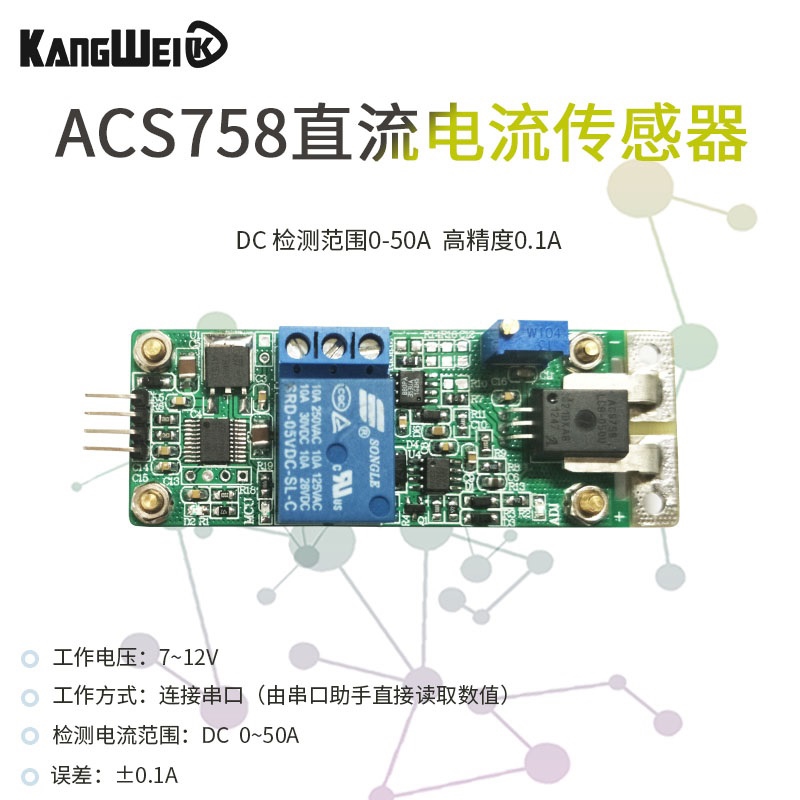 ACS758 直流电流检测模块 0-50A 霍尔电流传感器模块 高精度0.1A