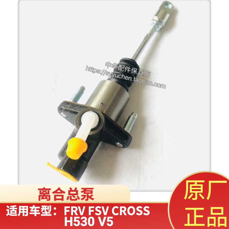 骏捷FRV离合器总泵 CROSS FSV 中华H530 V5 H330 H320 原厂配件