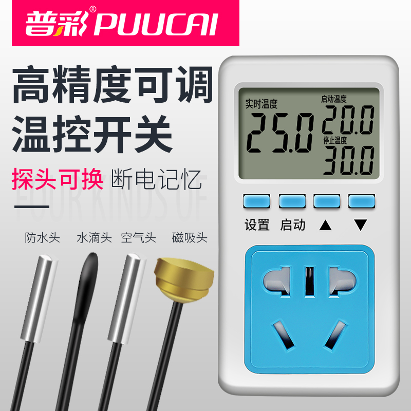 智能控温器220V家用数显电子式温控开关插座可调温度控制器温控仪