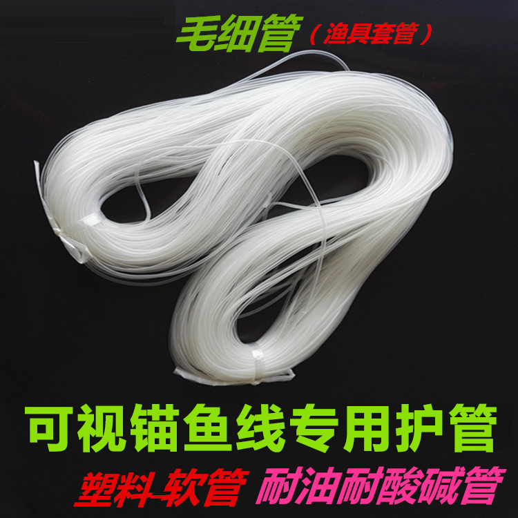 可视鱼线护套管硅胶管软管透明塑料管2*3mm 2.5*4mm PVC毛细软管