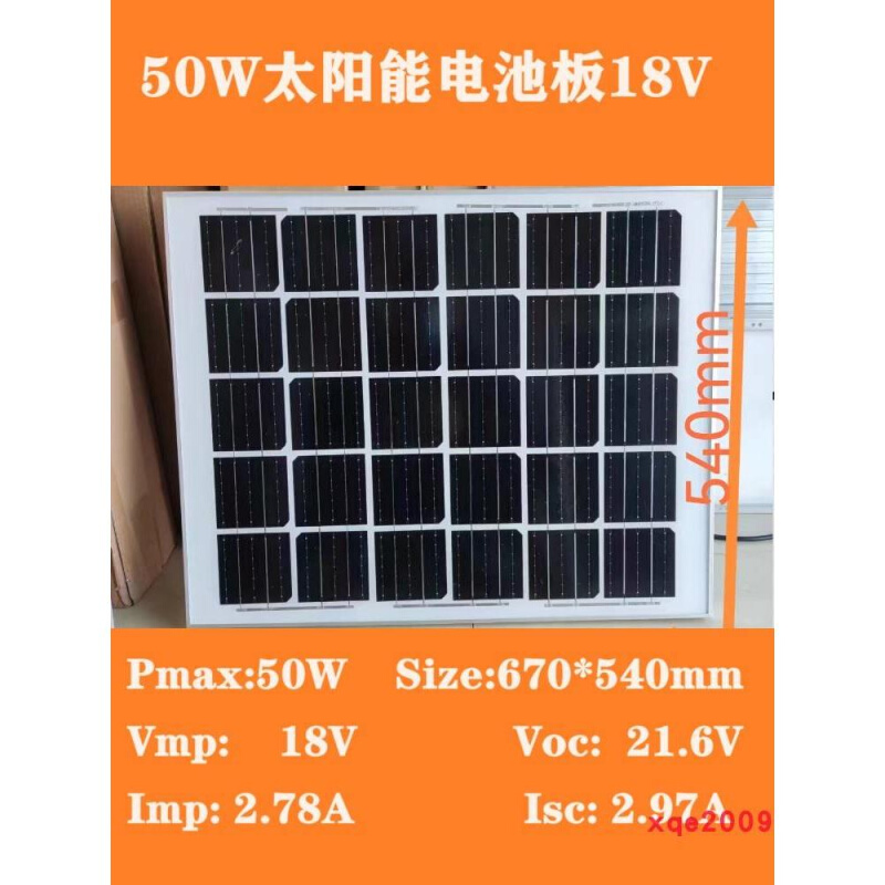 太阳能电池板50W 单晶硅18V 光伏板 发电板6V 18V 36V