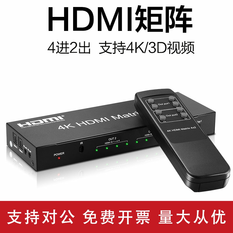 适用HDMI矩阵切换器4进2出高清分配器四进二出4k*2k音频分离