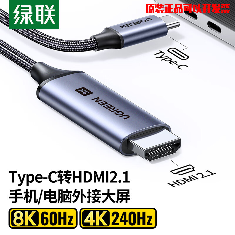 绿联TYPE-C转HDMI电脑同屏连接线手机链接显示器投影仪高清8K60HZ