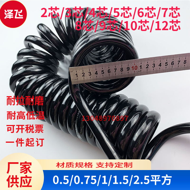 弹簧线2/3/4/5/6/10/12芯0.5/1/2.5平方螺旋伸缩弹力电缆线电源线