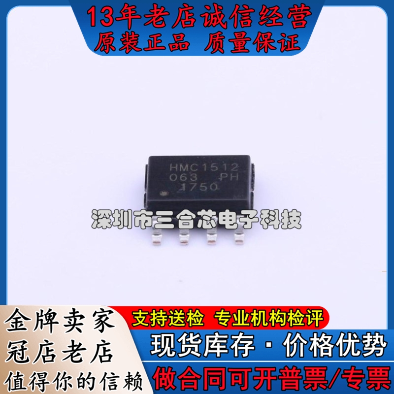 原装 HMC1512-TR (磁位移传感器) 角度、线性位置传感器